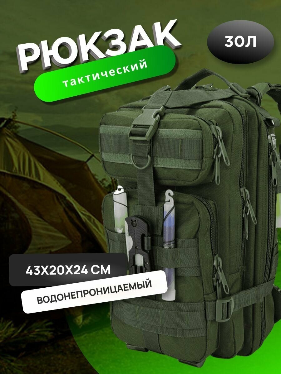 фото Рюкзак городской тактический рейдовый камуфляжный 30 литров