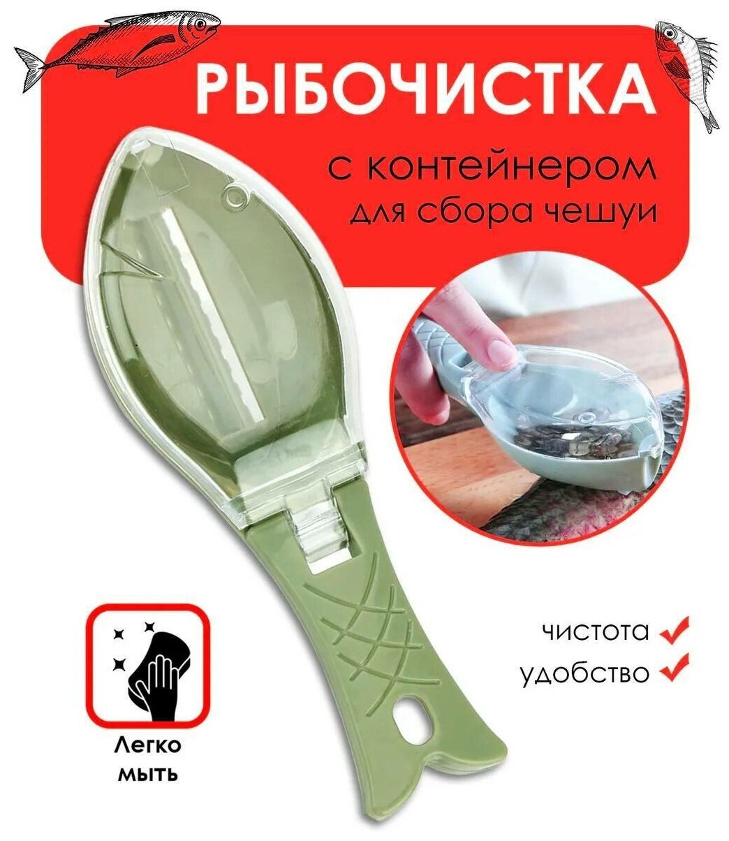 Рыбочистка с контейнером для чешуи, нож для чистки рыбы, зеленый - фотография № 1