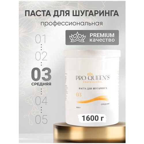 Сахарная паста для шугаринга PRO QUEENS Средняя 1600гр