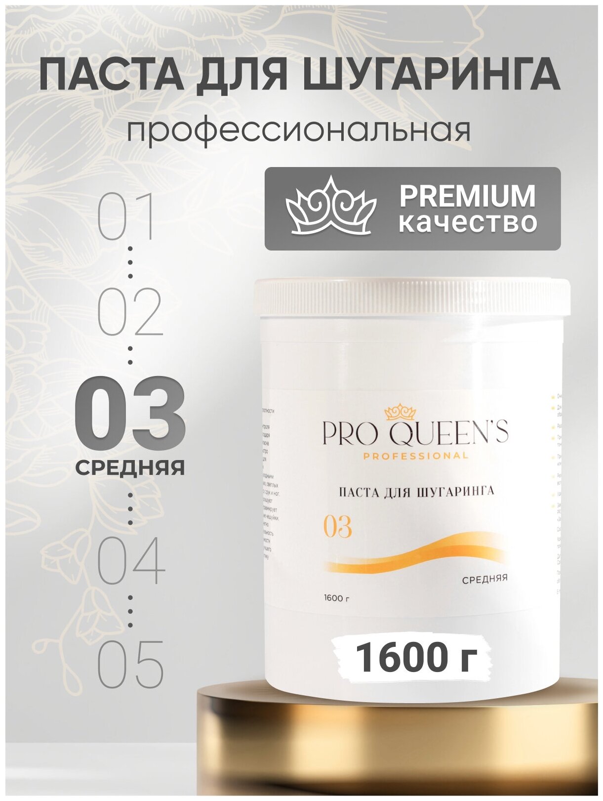 Сахарная паста для шугаринга PRO QUEENS Средняя 1600гр