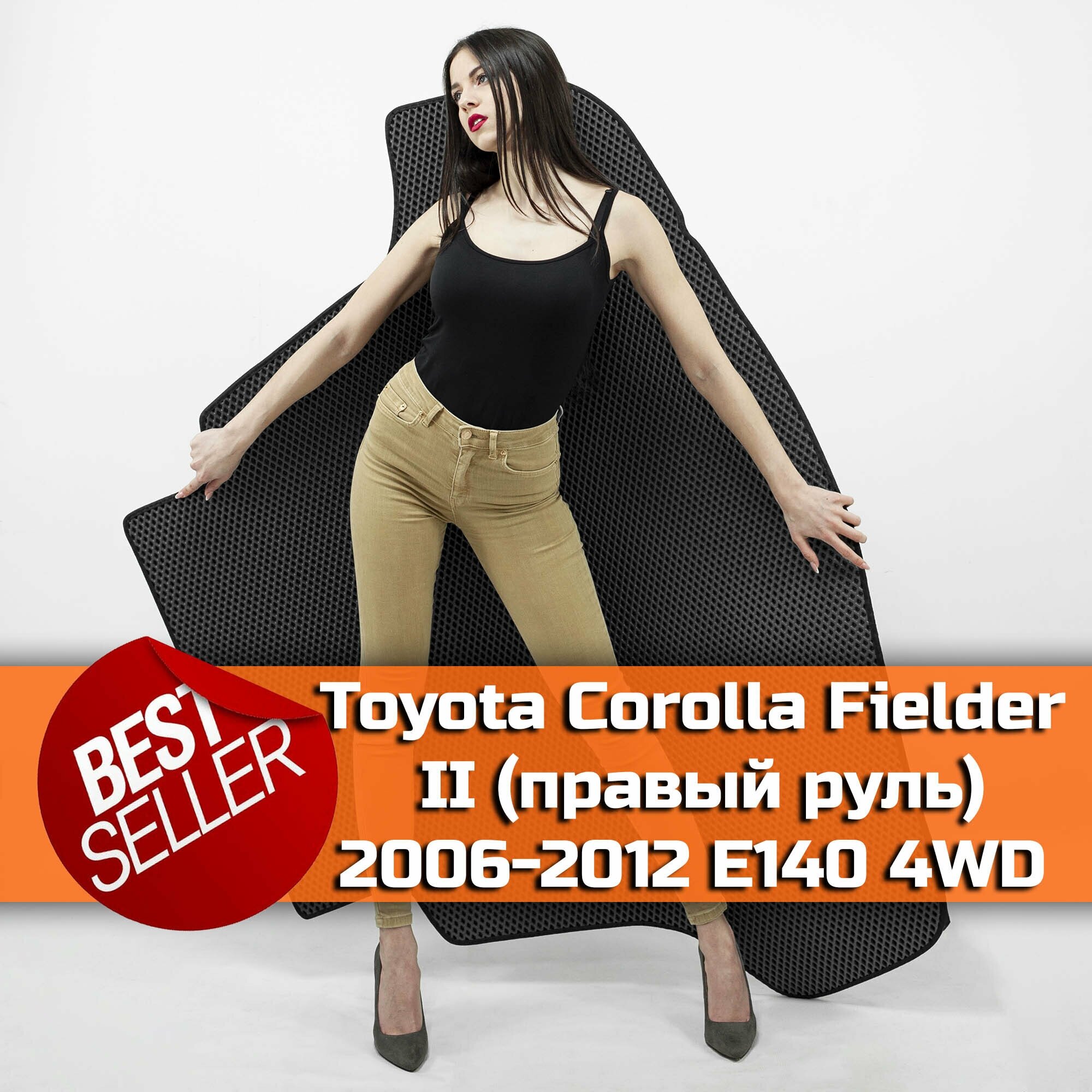 Коврик EVA в багажник для Toyota Corolla Fielder II правый руль E140 4WD 2006-2012. Филдер 2 Е 140 Ромб Серый с черной окантовкой