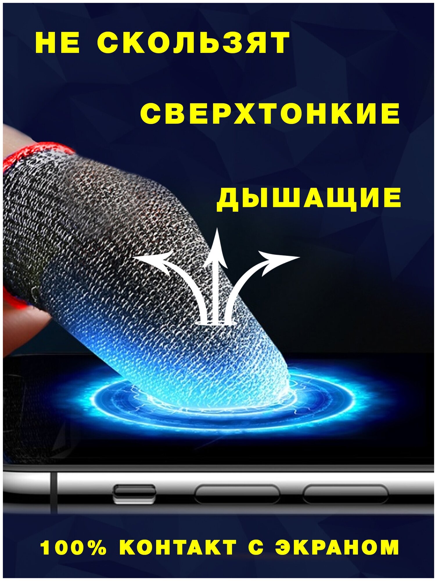 Набор напальчников для телефона напальчники триггеры для Pubg напальчники для игр на смартфоне