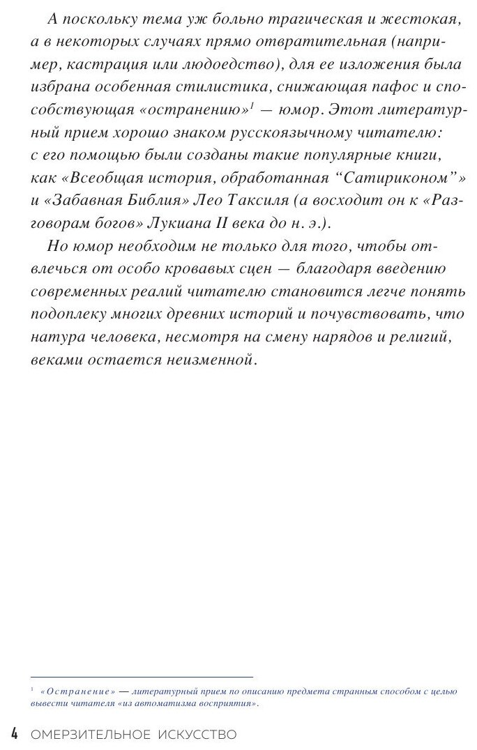 Омерзительное искусство. Юмор и хоррор шедевров живописи - фото №19