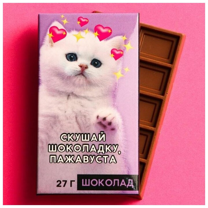 Шоколад молочный «Скушай шоколадку», 27 г. - фотография № 1