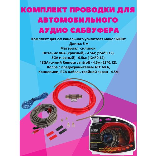 Автомобильный аудио сабвуфер Сабвуфер Усилитель AMP Установочный комплект проводов 8GA, 1600 Вт, 4 предмета