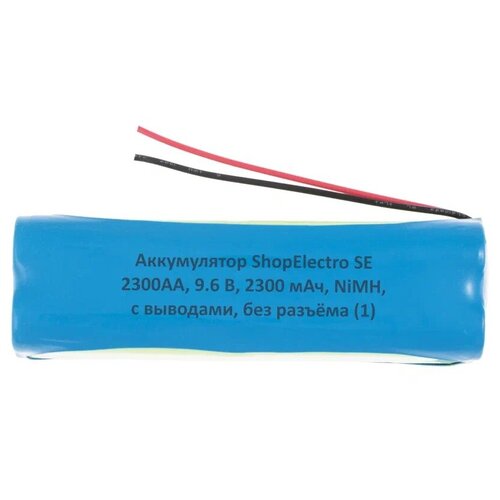 Аккумулятор ShopElectro SE2300АА, 9.6 В, 2300 мАч/ 9.6 V, 2300 mAh, NiMH, с выводами, без разъёма (1)