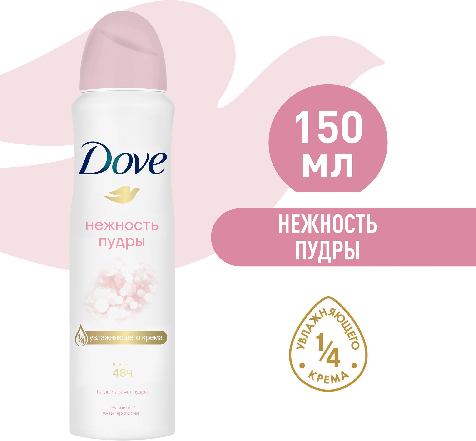 Dove антиперспирант-дезодорант аэрозоль Нежность пудры 150 мл - фотография № 1