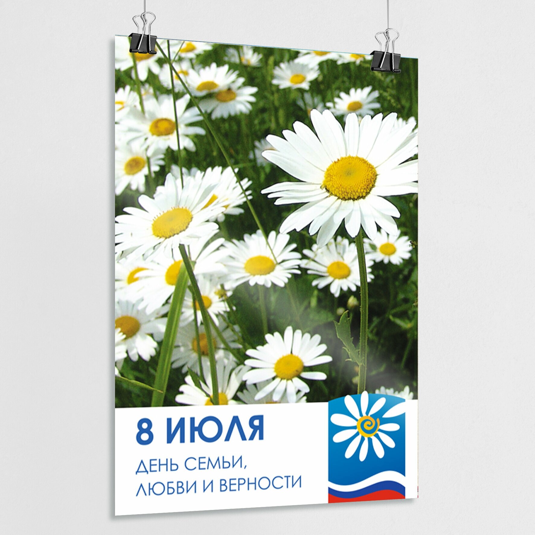 Плакат, постер на День семьи, любви и верности, 8 июля / А-3 (30x42 см.)
