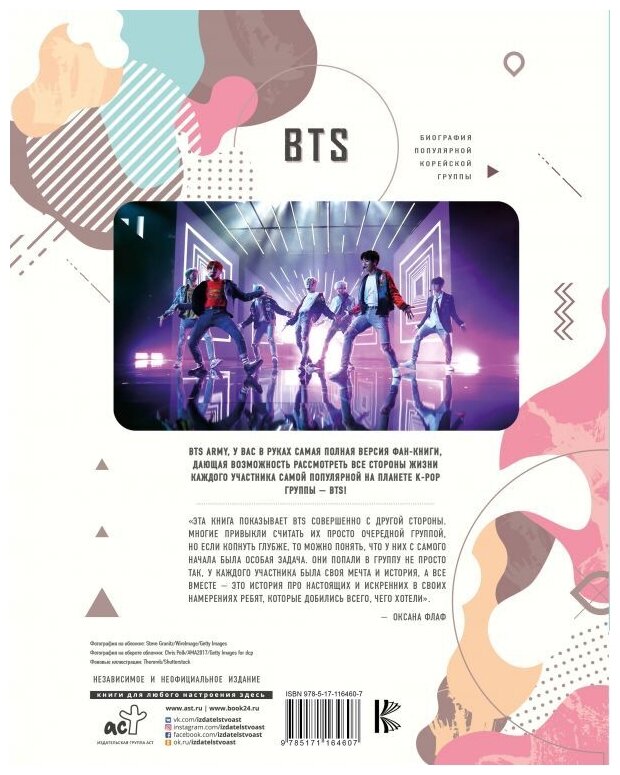 BTS. Биография популярной корейской группы - фото №2