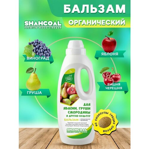 Органическое удобрение концентрированное на основе древесного уксуса для яблони, груши, смородины