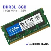 Оперативная память Crucial 8 ГБ DDR3L 1600 МГц SODIMM CL11