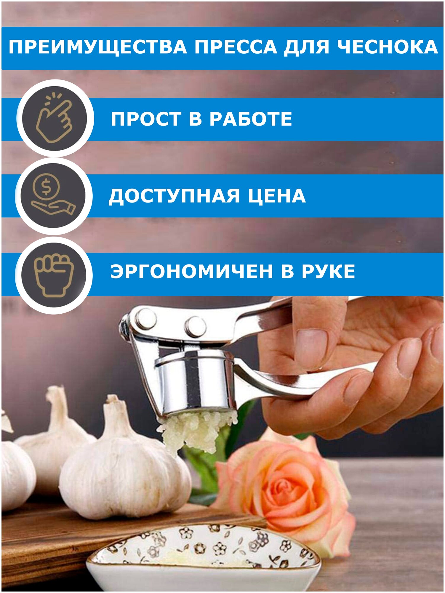 Чеснокодавилка/Чеснокодавка/Пресс для чеснока/Для кухни/Кухонная утварь/Аксессуары для кухни/Маме — фото 1