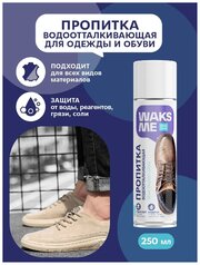 Водоотталкивающая пропитка для обуви WaksMe Shoe Protect Ultra 250 мл