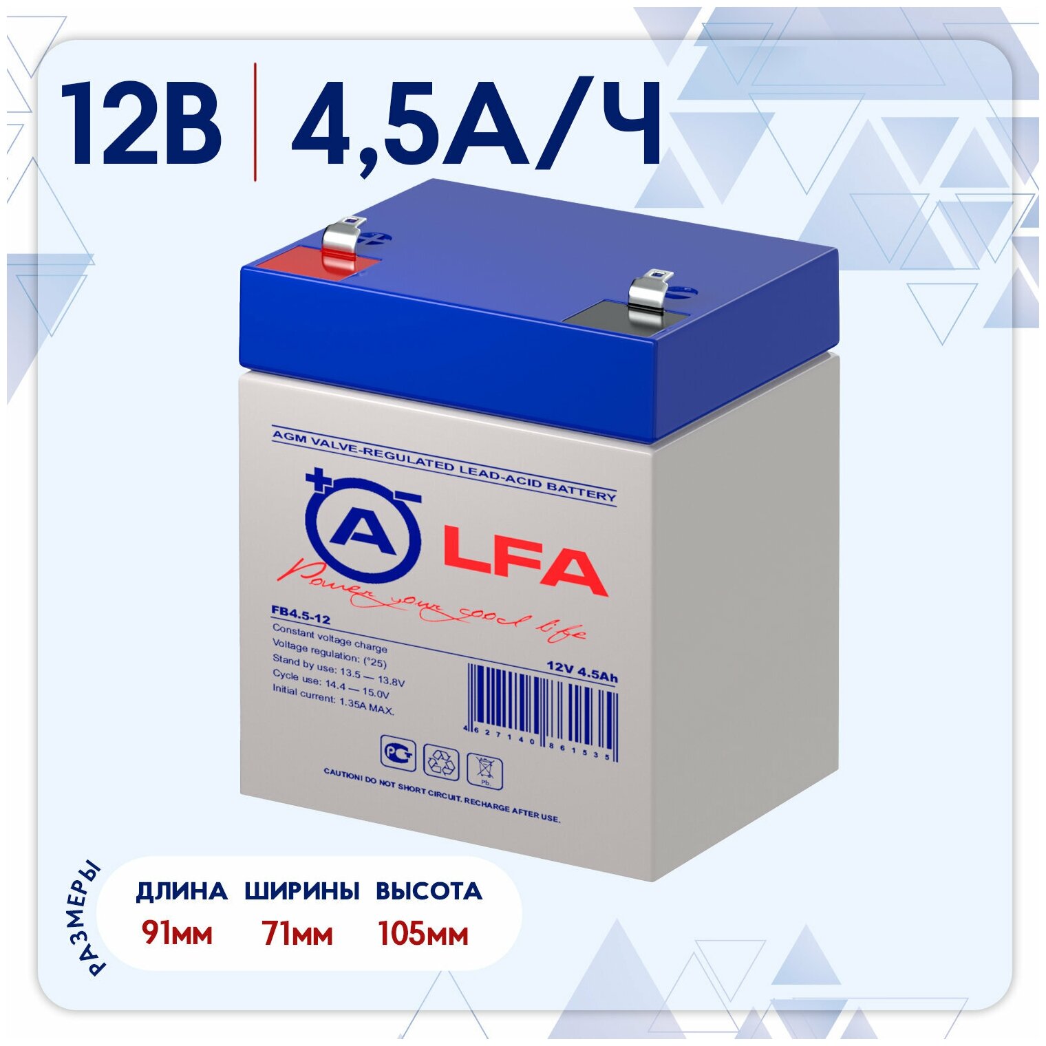 Аккумулятор LFA 12V 4.5Ah FB4.5-12