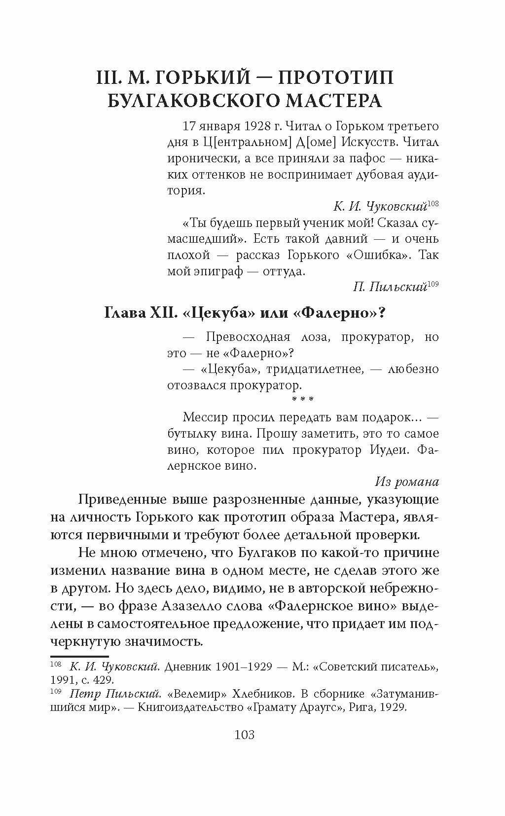 Метла Маргариты. Ключи к роману Булгакова - фото №8