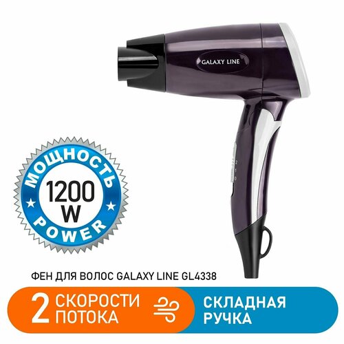 Фен GALAXY LINE GL 4338 фиолетовыйсерый 132000₽