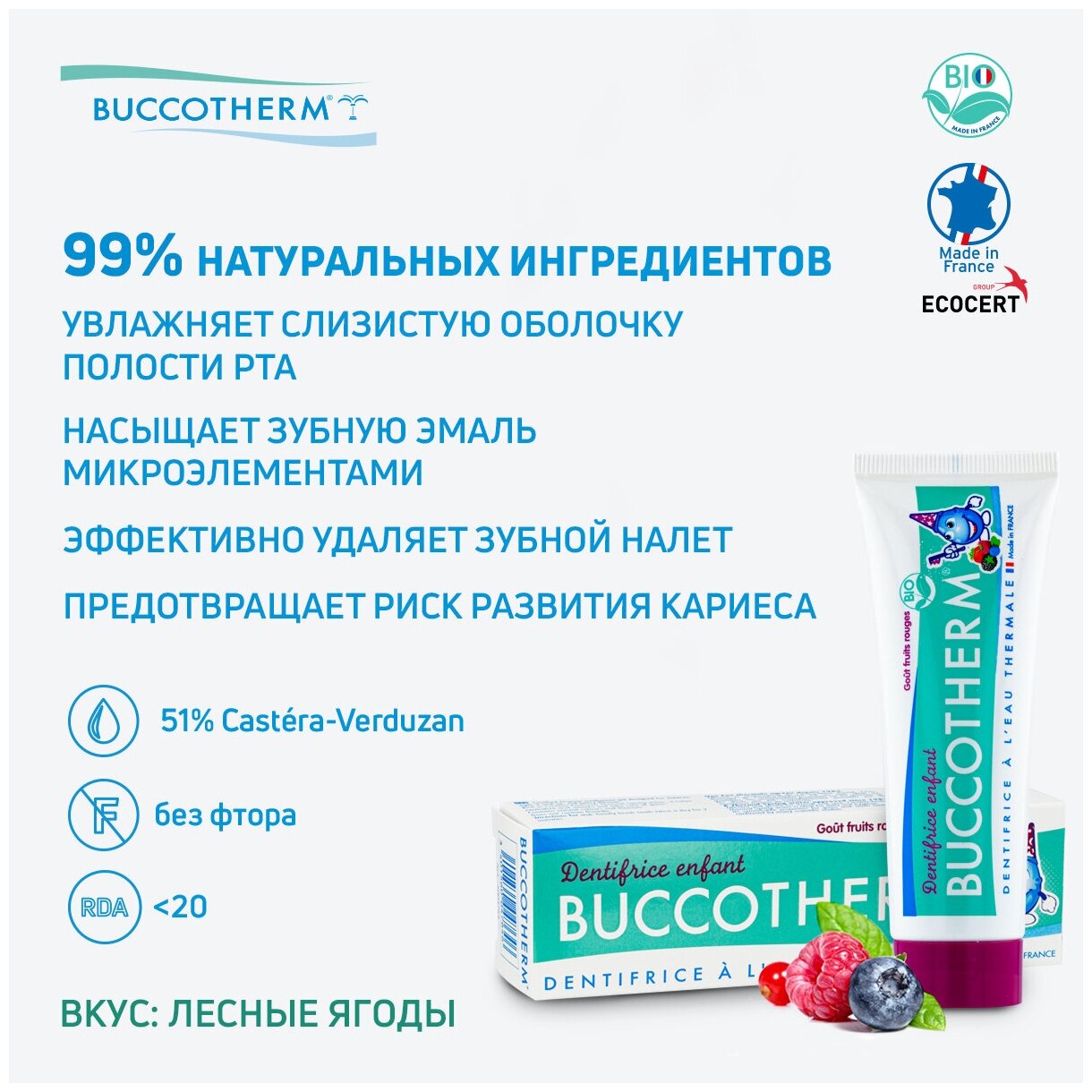 Зубная паста для детей с 3 лет со вкусом лесных ягод с термальной водой Buccotherm 50мл Лаборатория Одост FR - фото №2