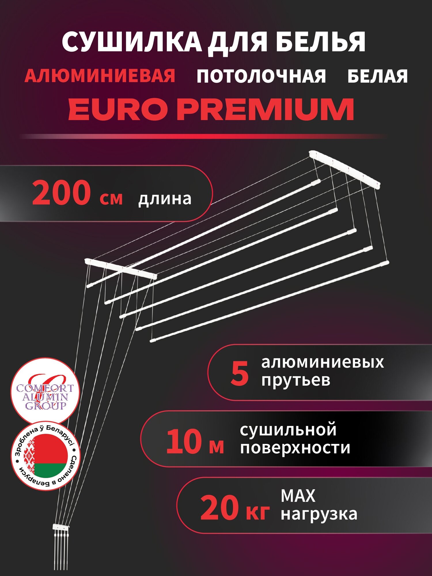 Сушилка д/белья потолочная белая 2,0 м. EURO PREMIUM алюминиевая 5 прутьев - фотография № 1