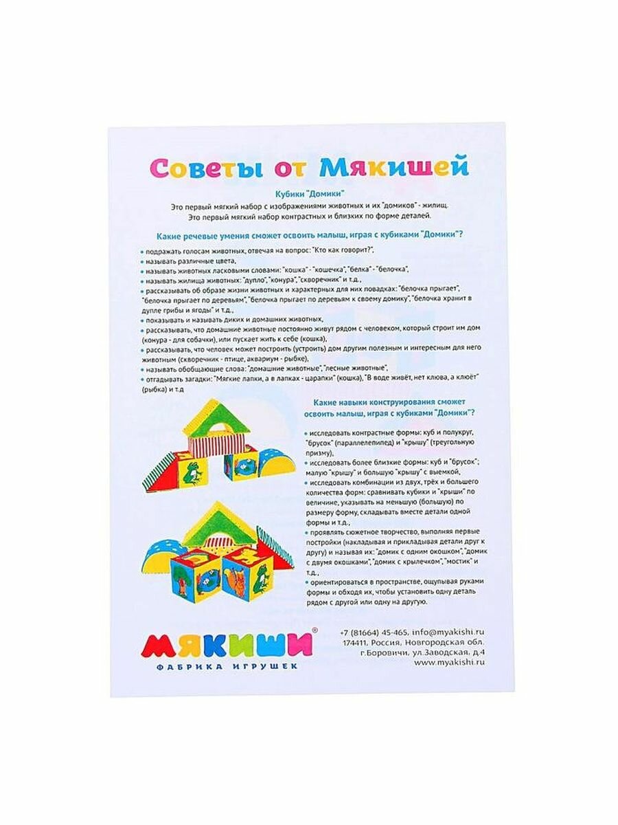 Развивающая игрушка Мякиши Кубики (Домики) - фото №14