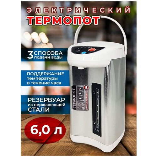 Термопот чайник электрический 60 л Белый 449900₽