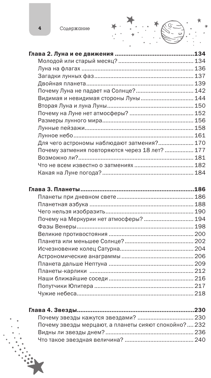 Занимательная астрономия (Перельман Яков Исидорович) - фото №3