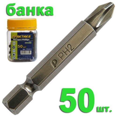 Бита PH-2 Профи (50 шт; 50 мм) ПРАКТИКА 776-614 15504154 бита практика мастер ph 3 х 25 мм 3 шт блистер 776 249