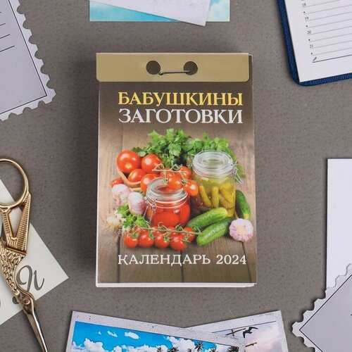 Календарь отрывной Бабушкины заготовки 2024 год, 7,7х11,4 см