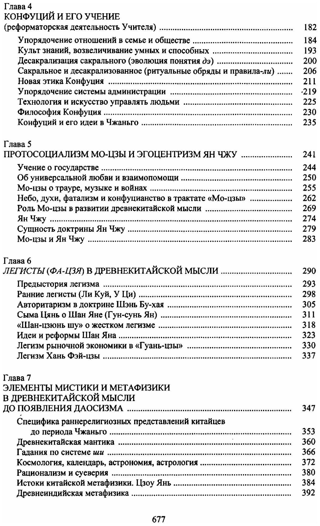 Древний Китай. В 3-х томах. Том 3: Период Чжаньго (V - III вв. до н.э.). Репринтное издание - фото №5