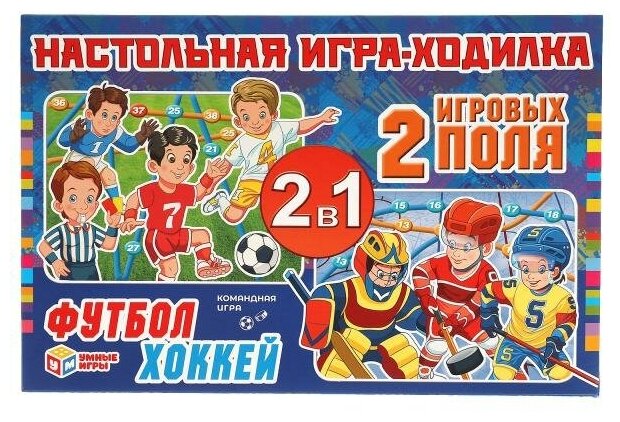 Футбол. Хоккей. Настольная игра-ходилка 2 игровых поля. Умные игры в кор.20шт