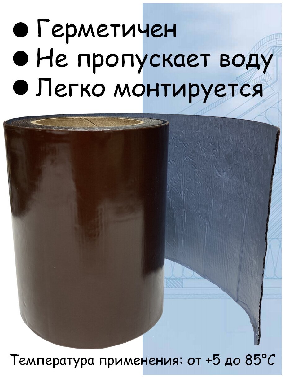 Универсальная самоклеящаяся лента-герметик Nicoband (15смХ3м/0.45кв м) Никобанд шоколадный - фотография № 4