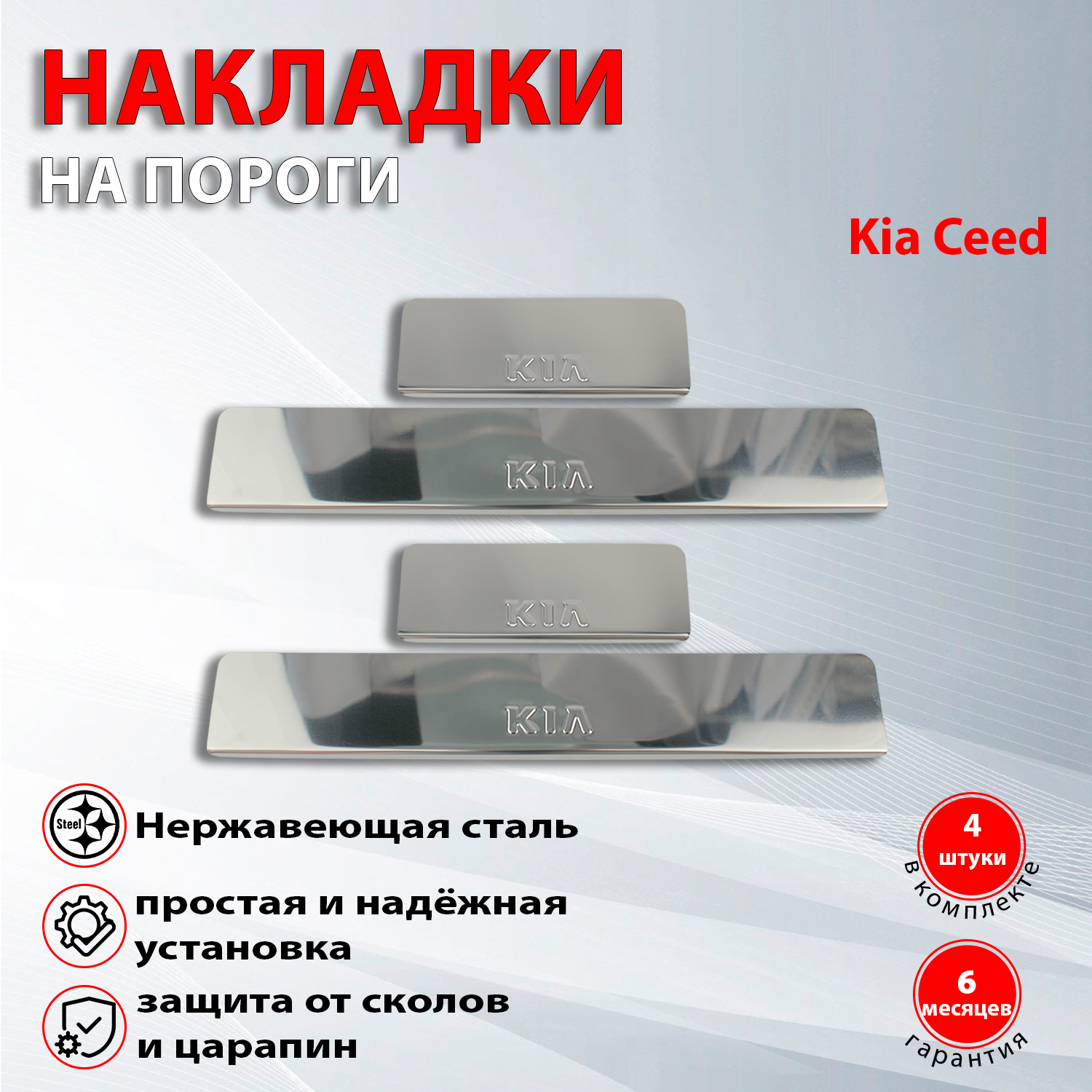 Накладки на пороги Киа Сид 2 / Kia Ceed (2012-2018)