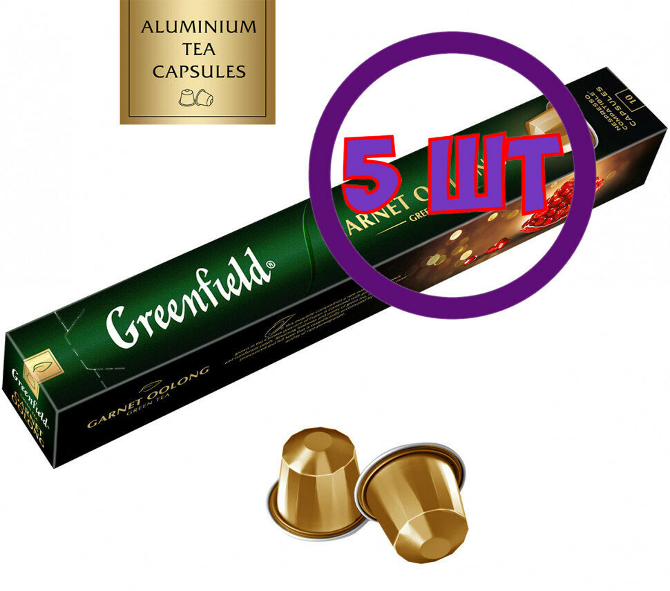 Чай в капсулах Nespresso Greenfield Garnet Oolong, 10*2,5 г (комплект 5 шт.) 6013638