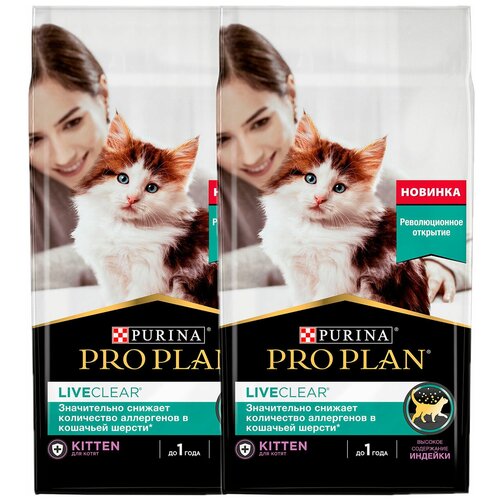 PRO PLAN LIVECLEAR для котят, снижает количество аллергенов в шерсти, с индейкой (1,4 + 1,4 кг)