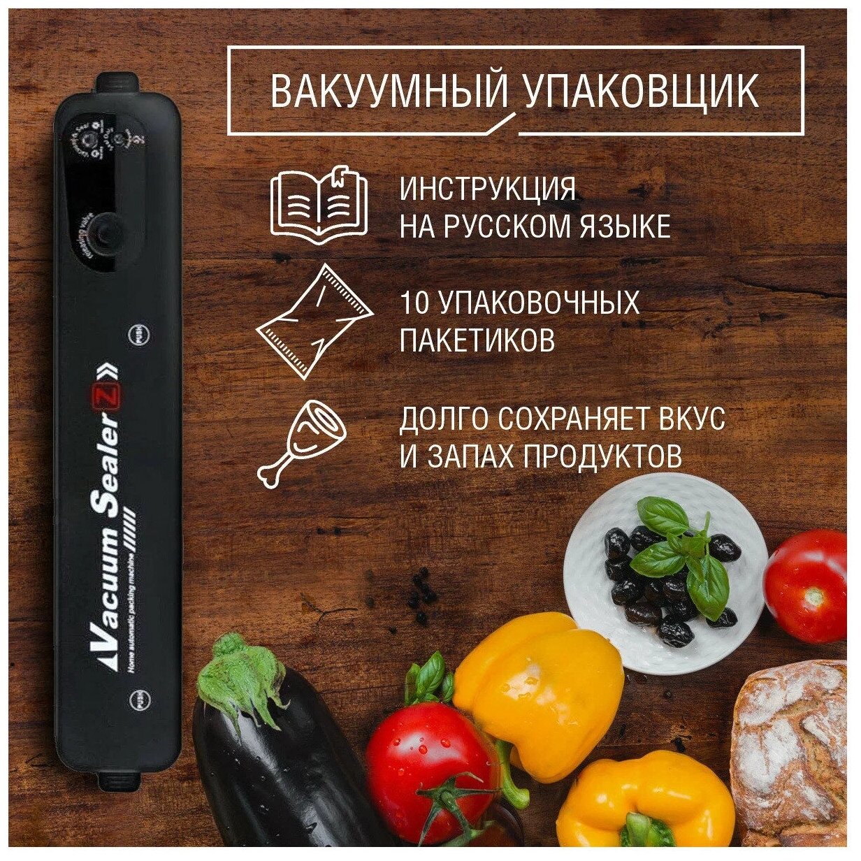 Вакуумный упаковщик, Vacuum Sealer, Запайщик пакетов, Вакууматор для продуктов, Упаковщик пакетов - фотография № 6