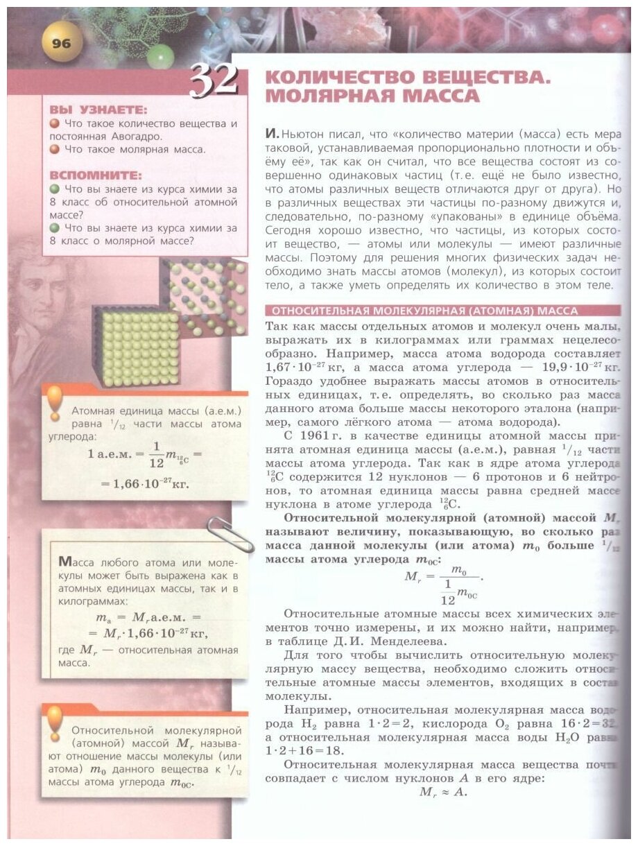 Физика. 10 класс. Учебник. Базовый уровень. ФП - фото №4