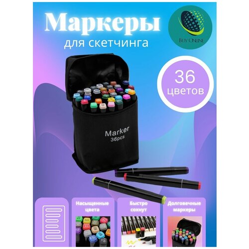 Набор Маркеров для скетчинга Buy Online, разноцветный