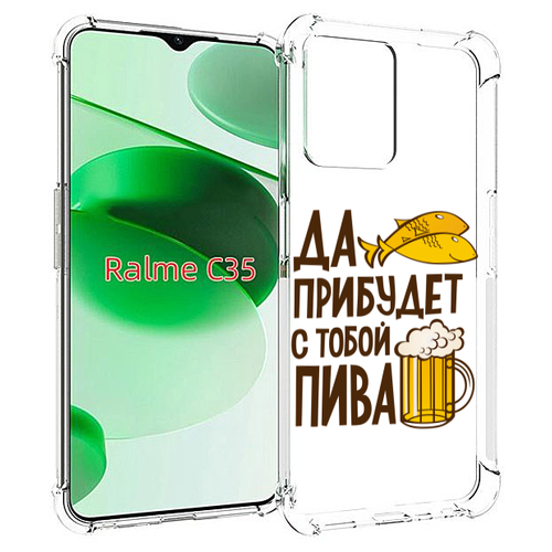 Чехол MyPads да-прибудет-с-тобой-пива для Realme C35 / Narzo 50A Prime задняя-панель-накладка-бампер