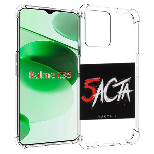 Чехол MyPads Баста 5 Баста для Realme C35 / Narzo 50A Prime задняя-панель-накладка-бампер