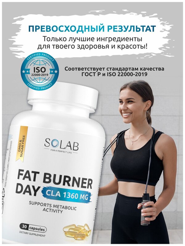 Жиросжигатель FAT BURNER DAY SOLAB cпортивный для похудения CLA 30 капсул