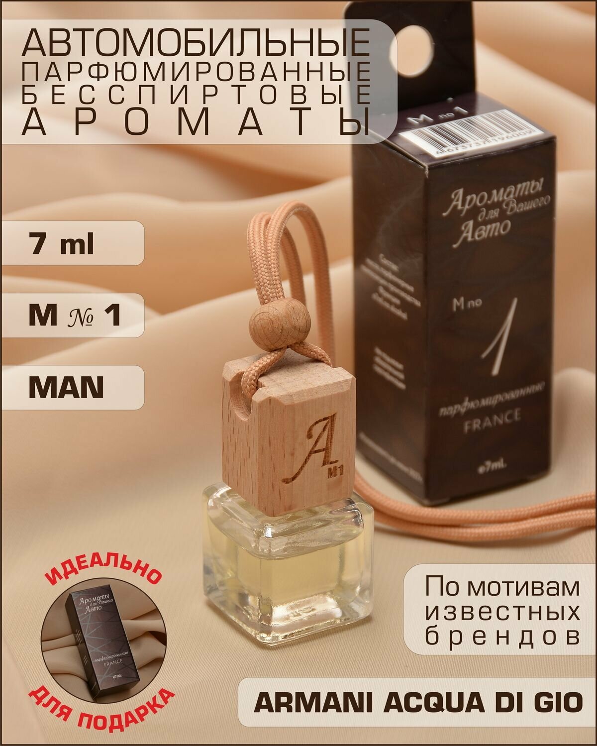 Автопарфюм / автомобильный ароматизатор / MAN, 7мл