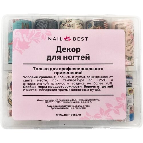 Фольга для ногтей принты-газета 500₽