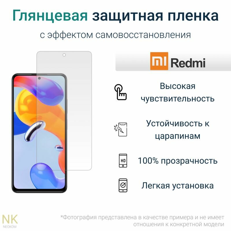Гидрогелевая защитная пленка для Xiaomi Redmi Note 11 Pro 5G / Сяоми Редми Нот 11 Про 5G с эффектом самовосстановления (на экран) - Глянцевая