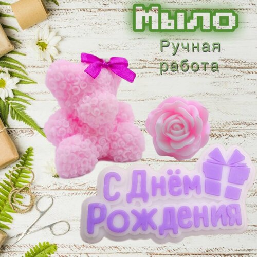 Подарочный набор мыла ручной работы на день рождения