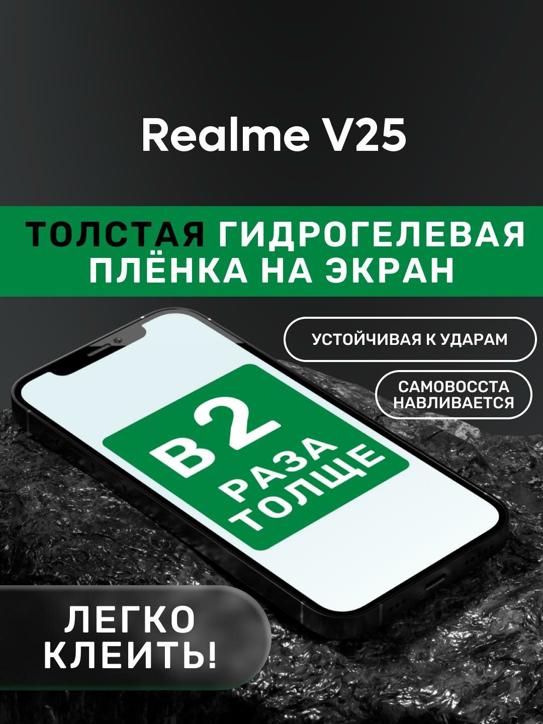 Гидрогелевая утолщённая защитная плёнка на экран для Realme V25