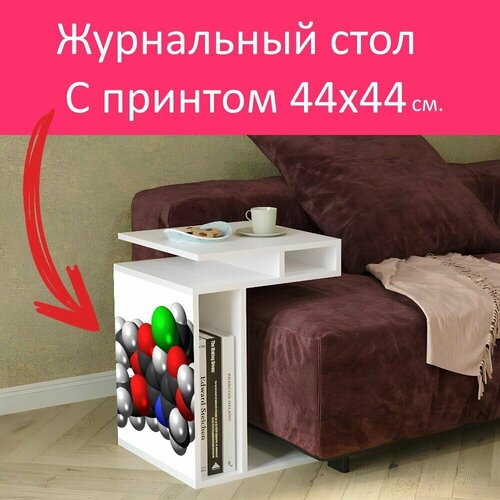 Журнальный стол 