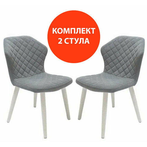 Комплект стульев Монро серые, белые опоры (2 шт.)
