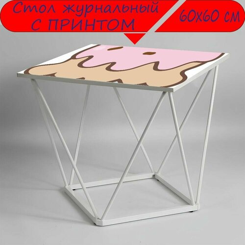 Журнальный стол 