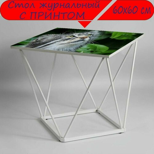 Журнальный стол 