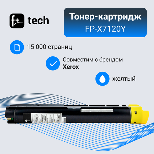 Тонер-картридж F+ imaging, желтый, 15 000 страниц, для Xerox моделей WC 7120/7125/7220/7225 (аналог 006R01462), FP-X7120Y