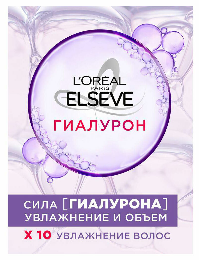 Loreal Paris Увлажняющий шампунь для обезвоженных и тонких волос с гиалуроновой кислотой, 400 мл (Loreal Paris, ) - фото №5